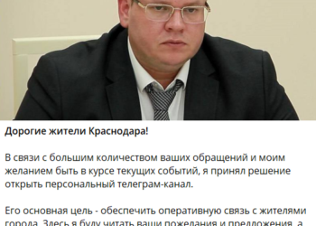 Замглавы Краснодара рассказал, почему закрыты комментарии в его тг-канале