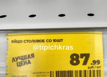 В одном из магазинов Краснодара нашли куриные яйца СО по 88 рублей за десяток