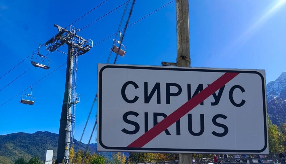 «Ложная тревога» с очередным расширением «Сириуса» наделала переполох