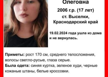 В кубанской станице Выселки разыскивают 17-летнюю Ксению Бутырскую