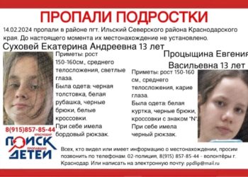 На Кубани 14 февраля пропали две 13-летние девочки-подростка