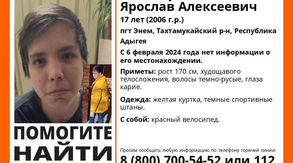 В Адыгее ищут пропавшего 17-летнего подростка