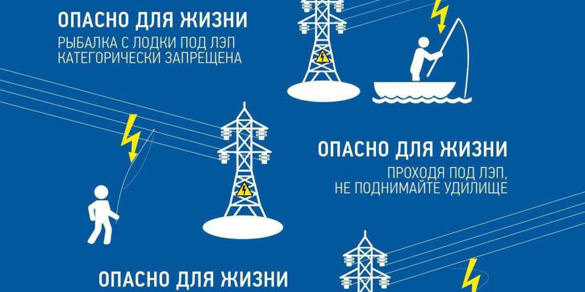 «РоссетиКубань» напоминает о правилах электробезопасности во время рыбалки