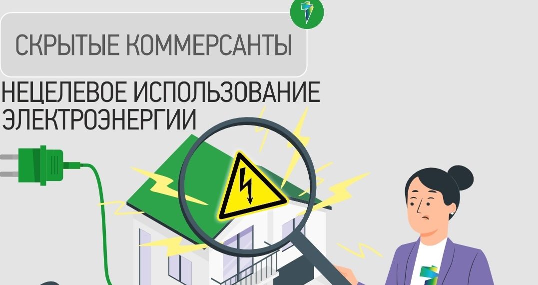 С начала года специалисты «ТНС энерго Кубань» выявили 56 «скрытых коммерсантов»