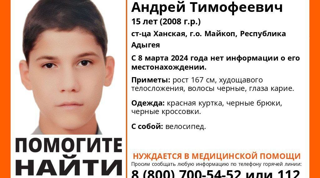 В Адыгее второй день ищут пропавшего 15-летнего подростка