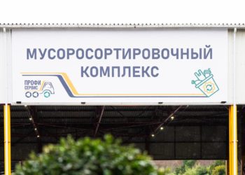 Копайгородский: в Сочи готовят к запуску мусоросортировочный комплекс