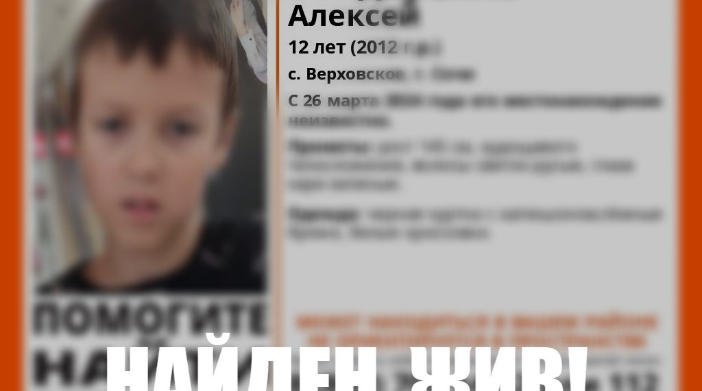 Пропавшего в Сочи 12-летнего ребенка с каре-зелеными глазами нашли живым