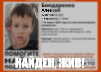 Пропавшего в Сочи 12-летнего ребенка с каре-зелеными глазами нашли живым