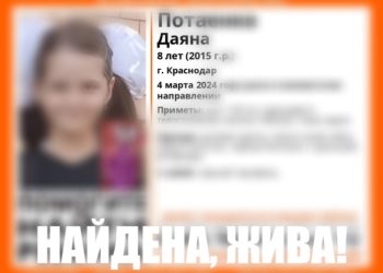 Пропавшую в Краснодаре 8-летнюю девочку с черным портфелем нашли