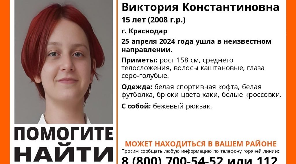 В Краснодаре второй день ищут пропавшую 15-летнюю девочку