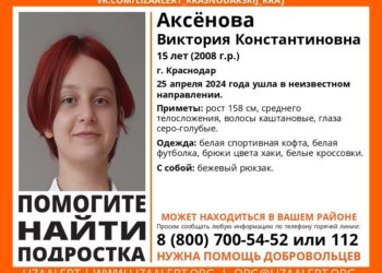 В Краснодаре второй день ищут пропавшую 15-летнюю девочку