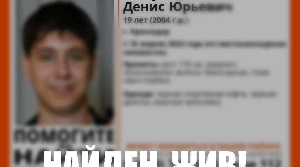 В Краснодаре пропавшего студента с тяжелыми травмами отправили в больницу
