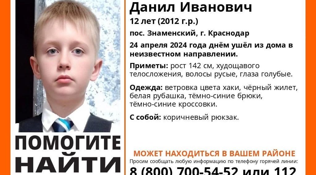 В Краснодаре второй день ищут пропавшего 12-летнего подростка