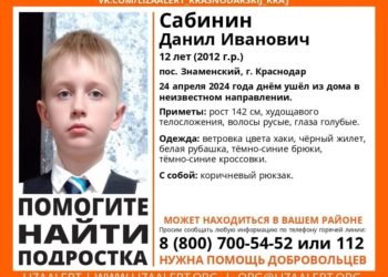 В Краснодаре второй день ищут пропавшего 12-летнего подростка