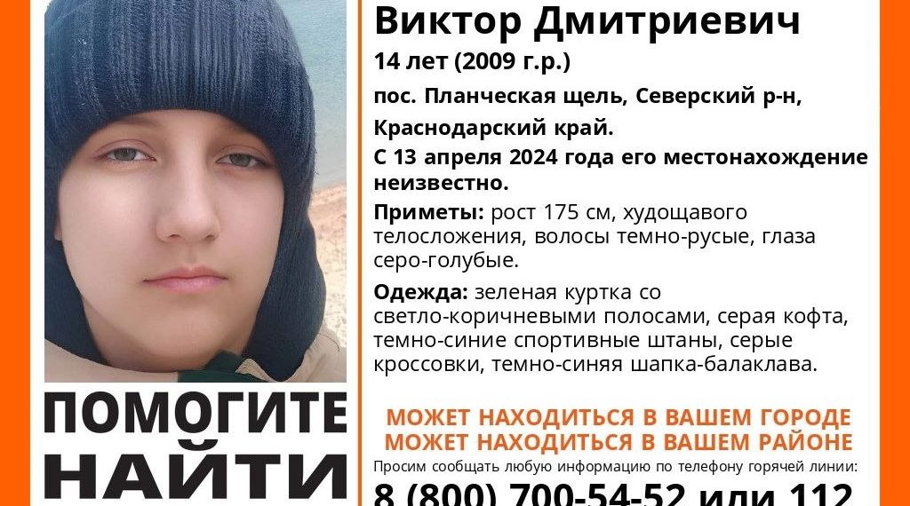 На Кубани второй день ищут пропавшего 14-летнего подростка