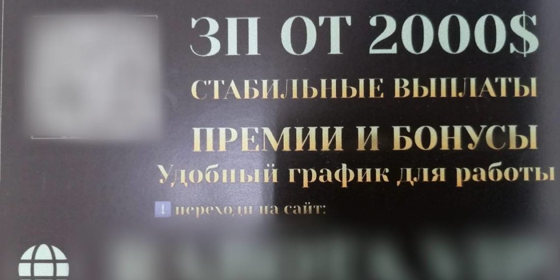 Сочинец расклеивал объявления о «работе» закладчиками