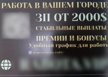 Сочинец расклеивал объявления о «работе» закладчиками