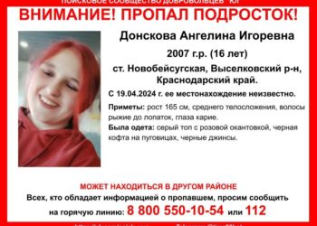 На Кубани пропала 16-летняя девочка-подросток с рыжими до лопаток волосами
