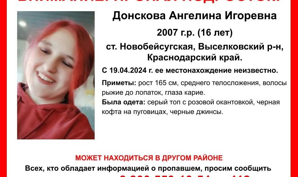 На Кубани пропала 16-летняя девочка-подросток с рыжими до лопаток волосами