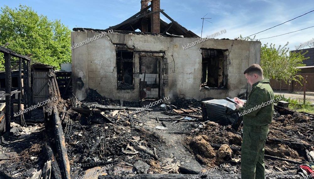 СК завел уголовное дело после пожара с тремя погибшими в Краснодаре