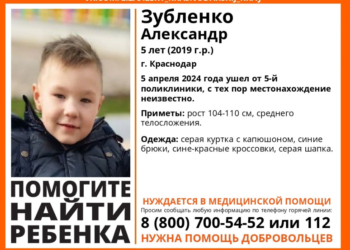 В Краснодаре полиция разыскивает ушедшего от поликлиники 5-летнего ребенка
