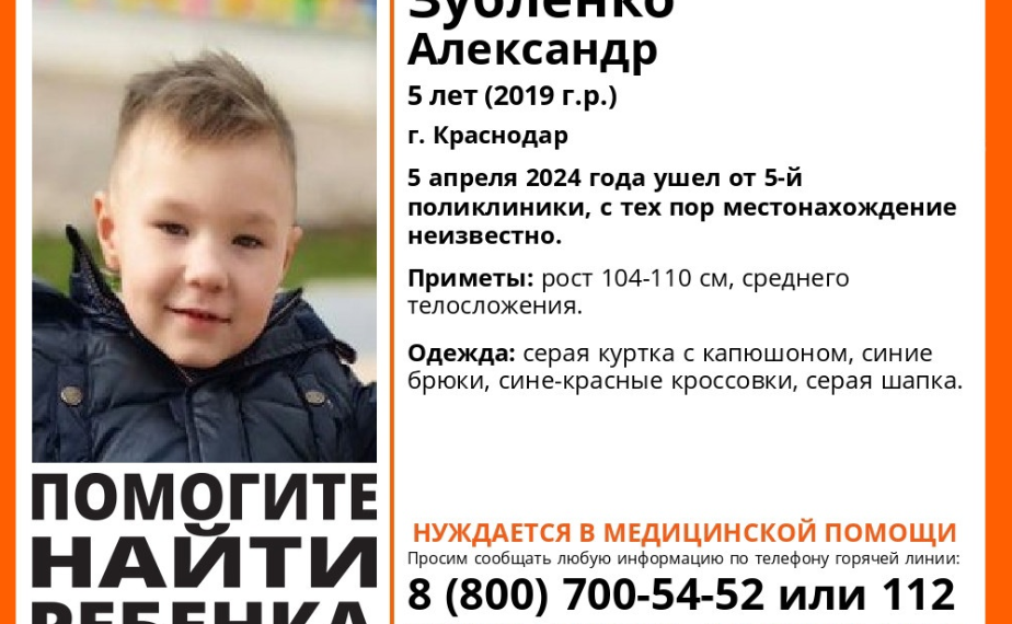 В Краснодаре полиция разыскивает ушедшего от поликлиники 5-летнего ребенка
