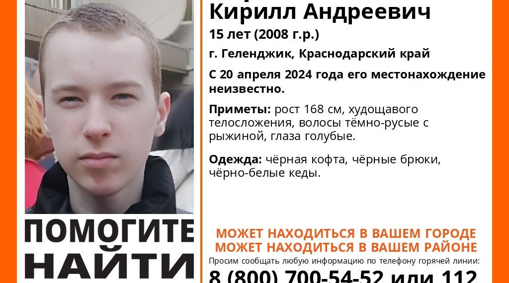 В Геленджике полиция и волонтеры разыскивают 15-летнего подростка