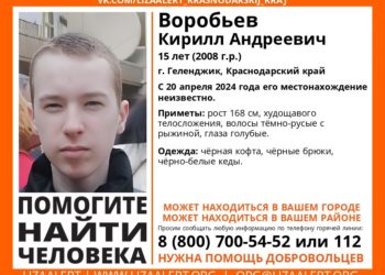В Геленджике полиция и волонтеры разыскивают 15-летнего подростка