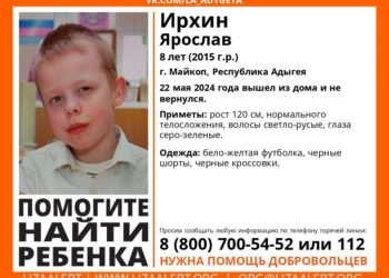 В Майкопе волонтеры разыскивают пропавшего 8-летнего мальчика
