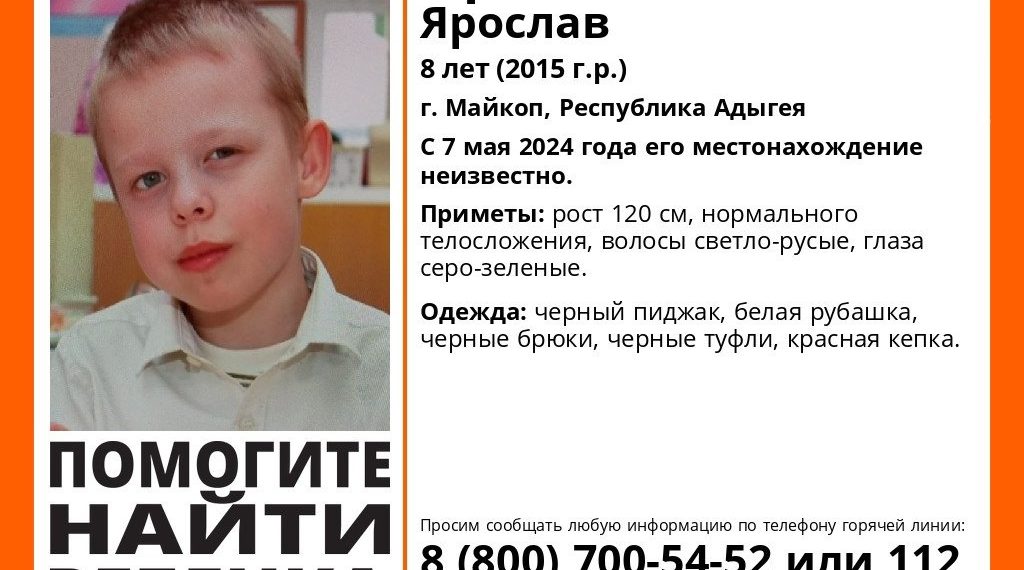 В Адыгее пропал восьмилетний ребенок