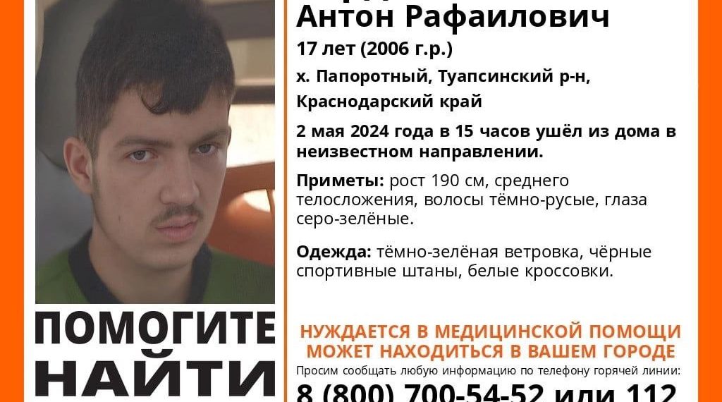 На Кубани третий день ищут пропавшего 17-летнего подростка