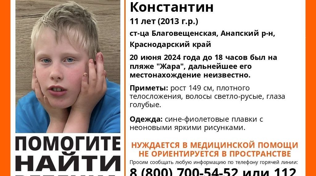 На Кубани ищут пропавшего 11-летнего ребенка