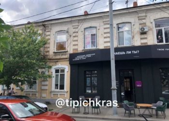 Жители Краснодара возмутились непристойным баннером на заведении в центре города