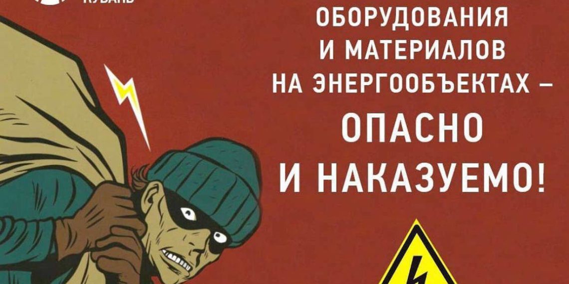 Вандализм на энергообъектах опасен и наказуем!