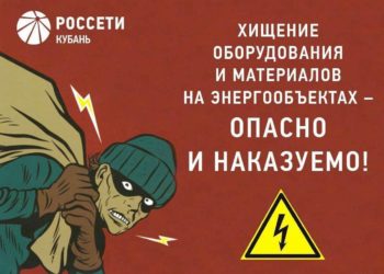 Вандализм на энергообъектах опасен и наказуем!
