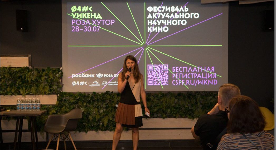 Ведущие ученые выступят на фестивале актуального научного кино «ФАНК Уикенд» на курорте «Роза Хутор»