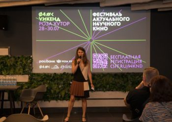 Ведущие ученые выступят на фестивале актуального научного кино «ФАНК Уикенд» на курорте «Роза Хутор»