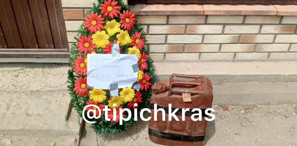 На Кубани коллекторы оставили венок с запиской у дома жителя одной из станиц