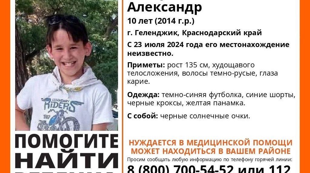 В Геленджике ищут пропавшего 10-летнего ребенка