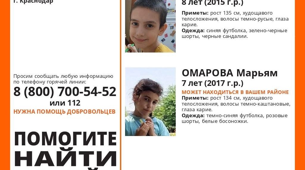 В Краснодаре пропали 7-летняя девочка и 8-летний мальчик