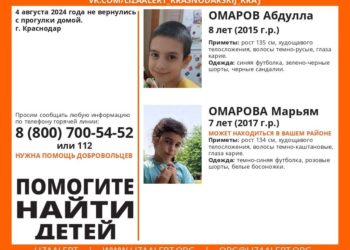 В Краснодаре пропали 7-летняя девочка и 8-летний мальчик