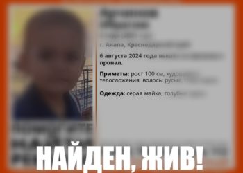 В Анапе нашли пропавшего трехлетнего мальчика