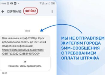 Мошенники в Краснодаре устраивают ловушки с фальшивыми штрафами от транспорта