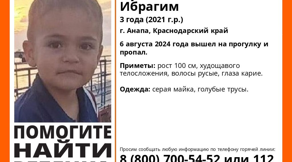 В Анапе волонтеры ищут 3-летнего ребенка, вышедшего на прогулку