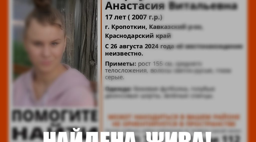 На Кубани волонтеры прекратили поиски 17-летней девушки с серыми глазами