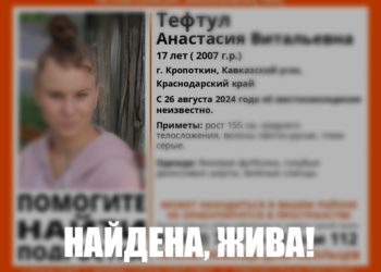 На Кубани волонтеры прекратили поиски 17-летней девушки с серыми глазами