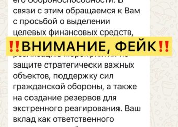 После атаки БПЛА на Тихорецкий район появились фейки финансового характера