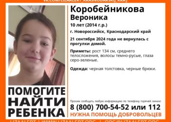 В Новороссийске пропала не вернувшаяся с прогулки 10-летняя девочка