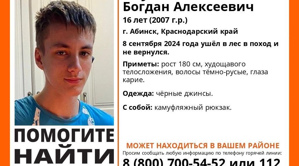 На Кубани второй день ищут пропавшего в лесу 16-летнего подростка