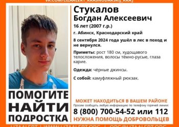 На Кубани второй день ищут пропавшего в лесу 16-летнего подростка